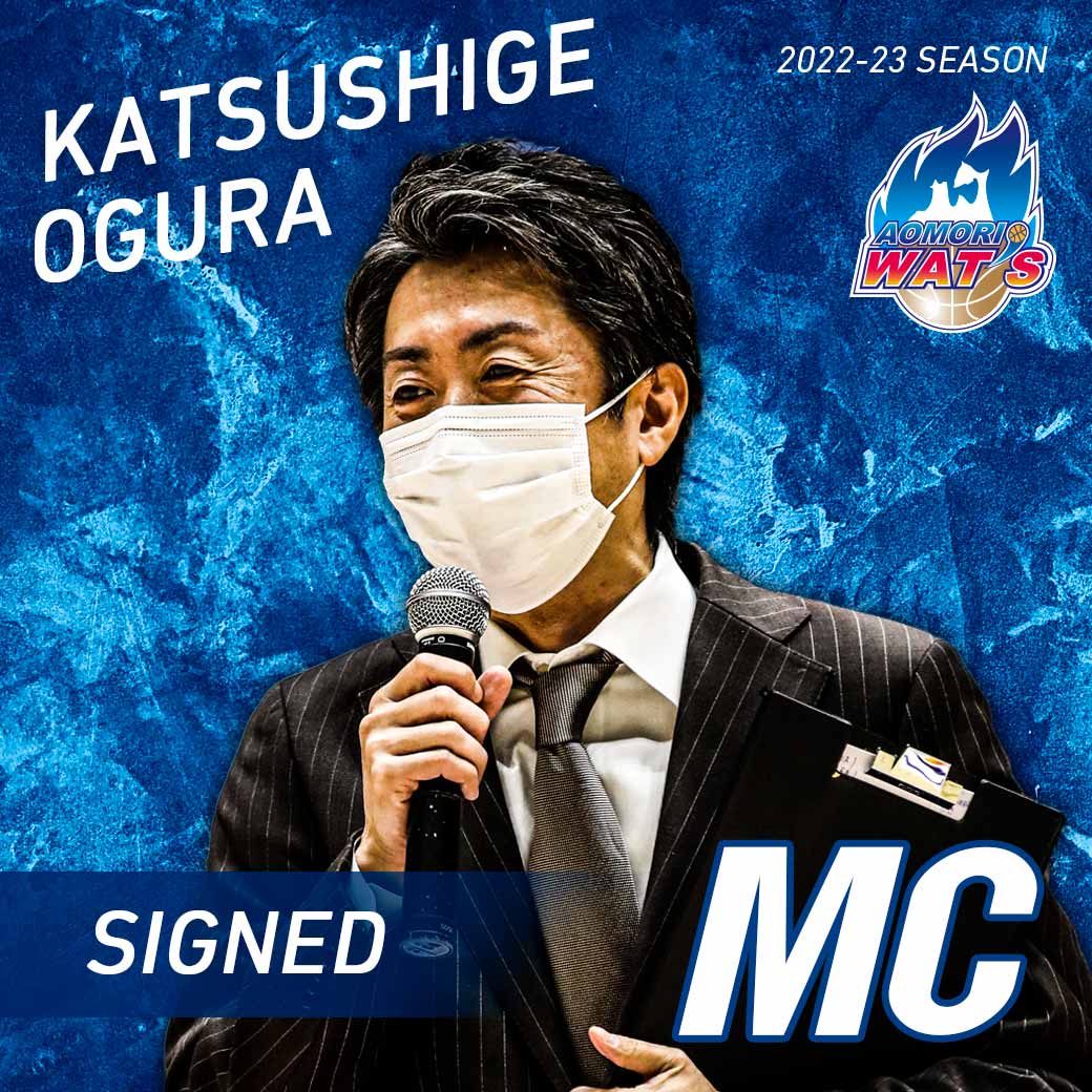 お知らせ】2022-23シーズン アリーナMC決定（継続） | 青森ワッツ
