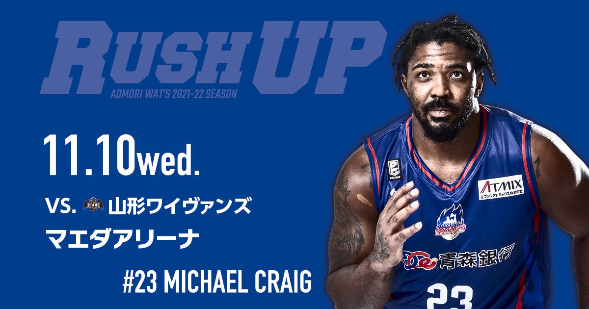 お知らせ】2021-22シーズン第6節チケット情報 | 青森ワッツ