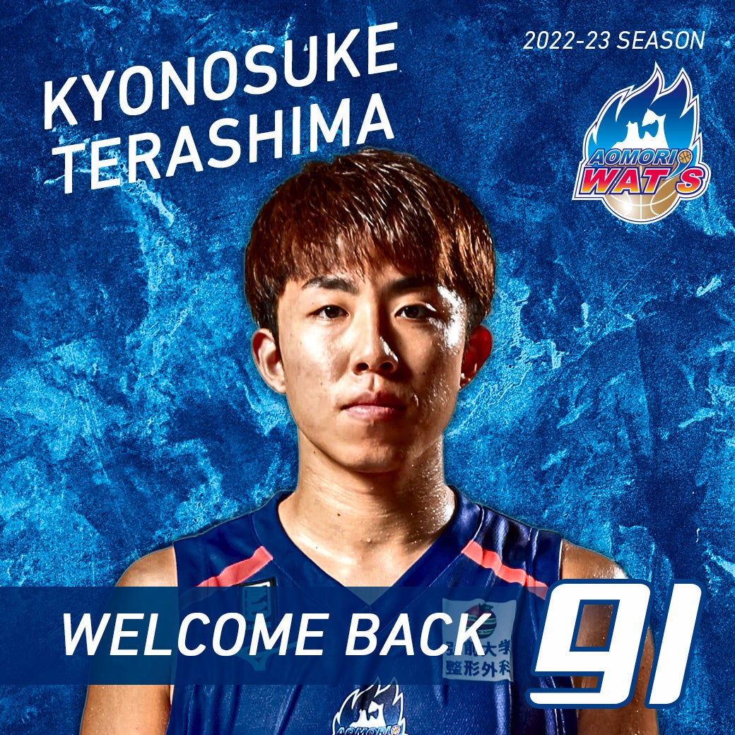 恭介 お知らせ】寺嶋恭之介選手2022-23シーズン契約合意について