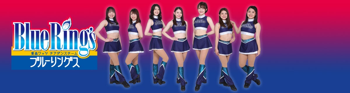 青森ワッツ チアダンスチーム:ブルーリングス