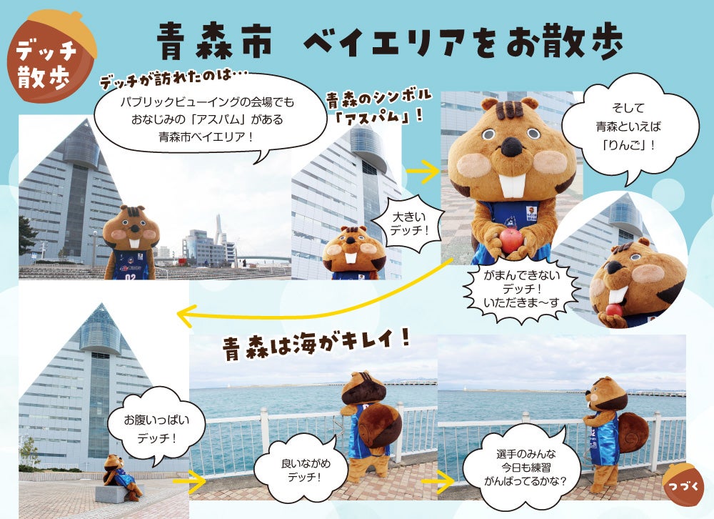 デッチ散歩vol.2 青森市ベイエリアをお散歩