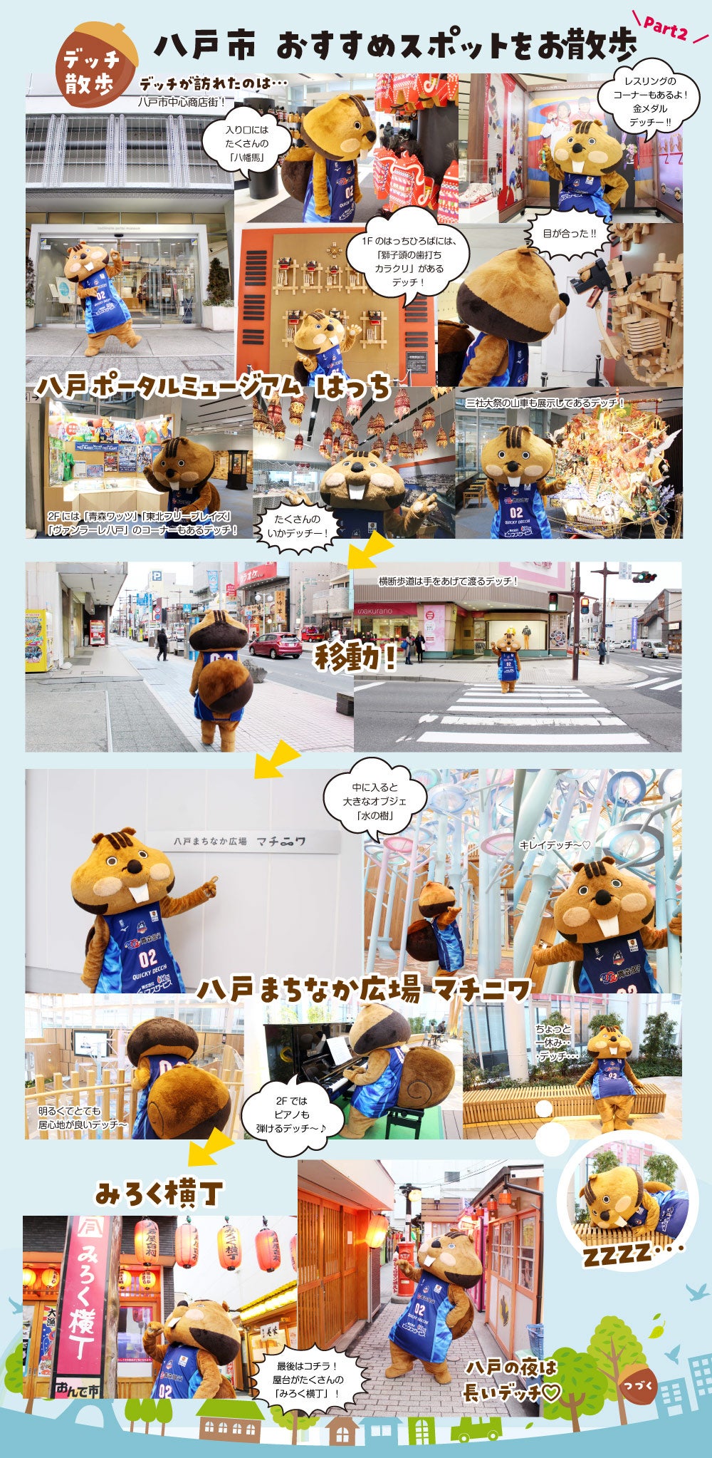 デッチ散歩vol.4 八戸市おすすめスポットをお散歩 part2