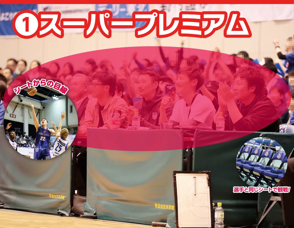 座席:スーパープレミアム