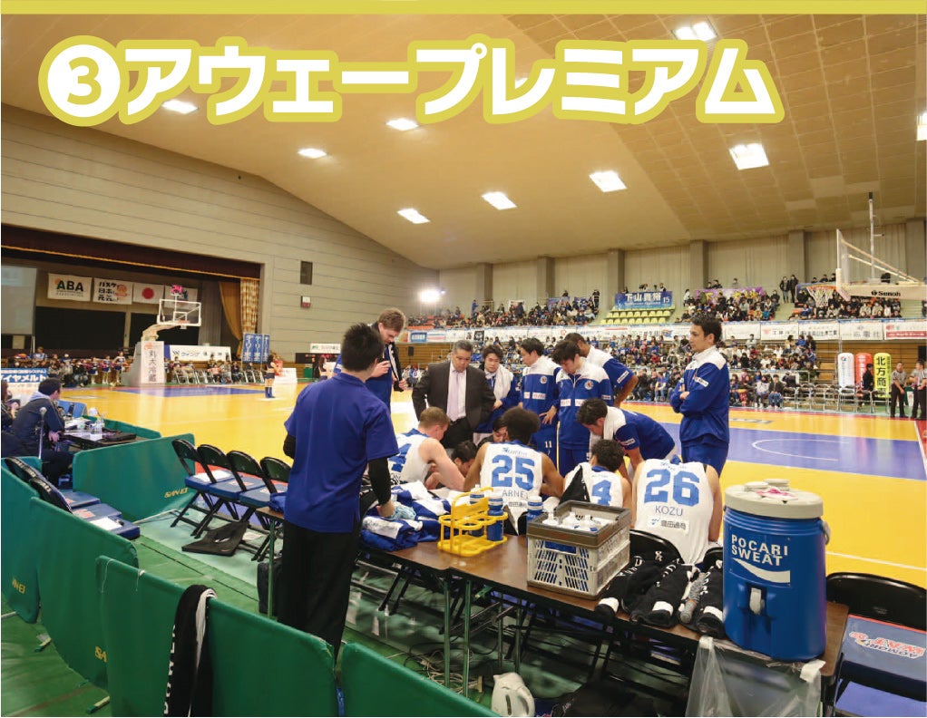 座席:アウェイプレミアム