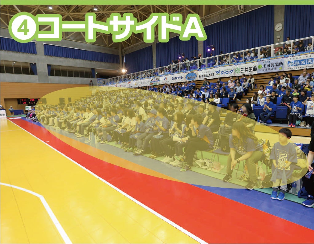 座席:コートサイドA